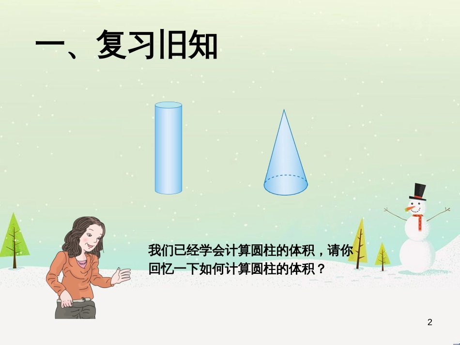 八年级生物下册 13.1 生物的分类课件1 北京版 (857)_第2页