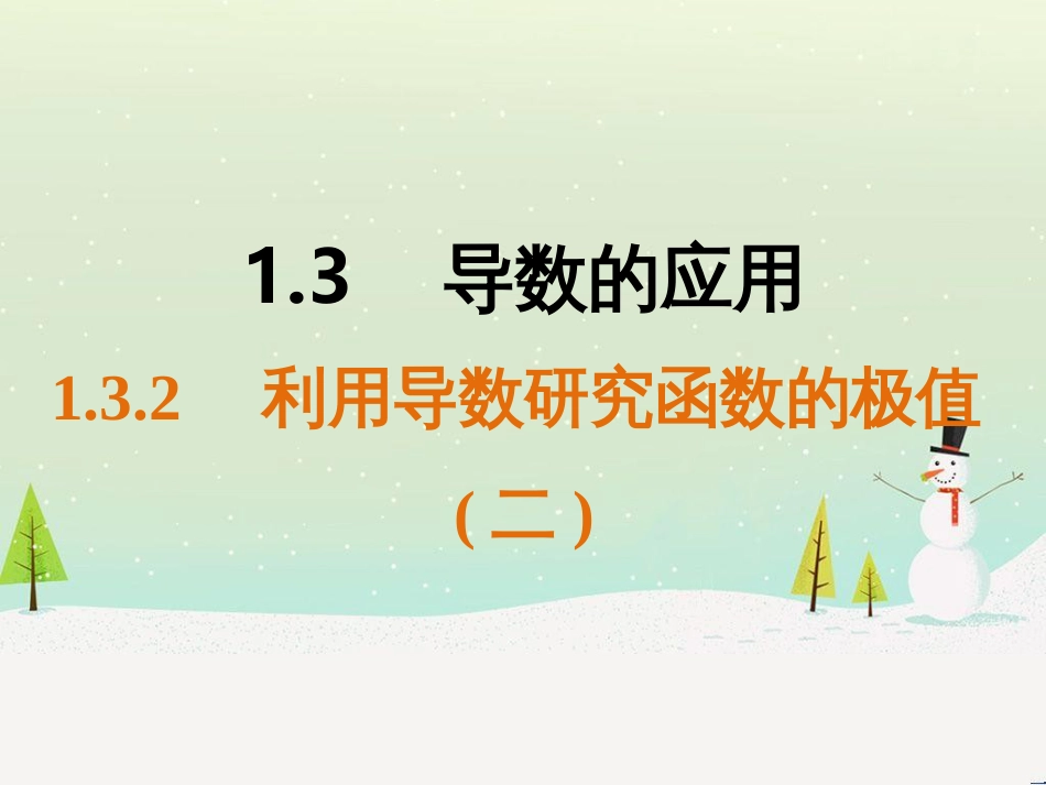 八年级物理上册 1.3《活动降落伞比赛》课件 （新版）教科版 (822)_第1页