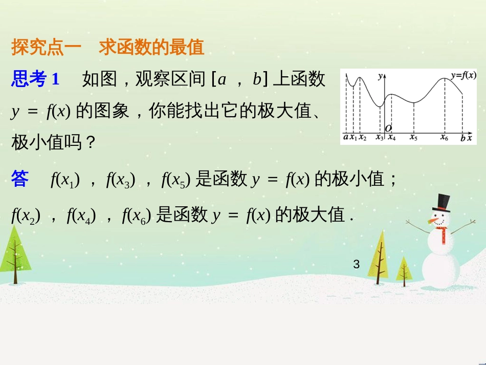 八年级物理上册 1.3《活动降落伞比赛》课件 （新版）教科版 (822)_第3页