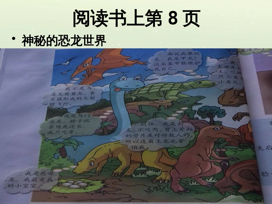 八年级生物下册 13.1 生物的分类课件1 北京版 (744)_第2页