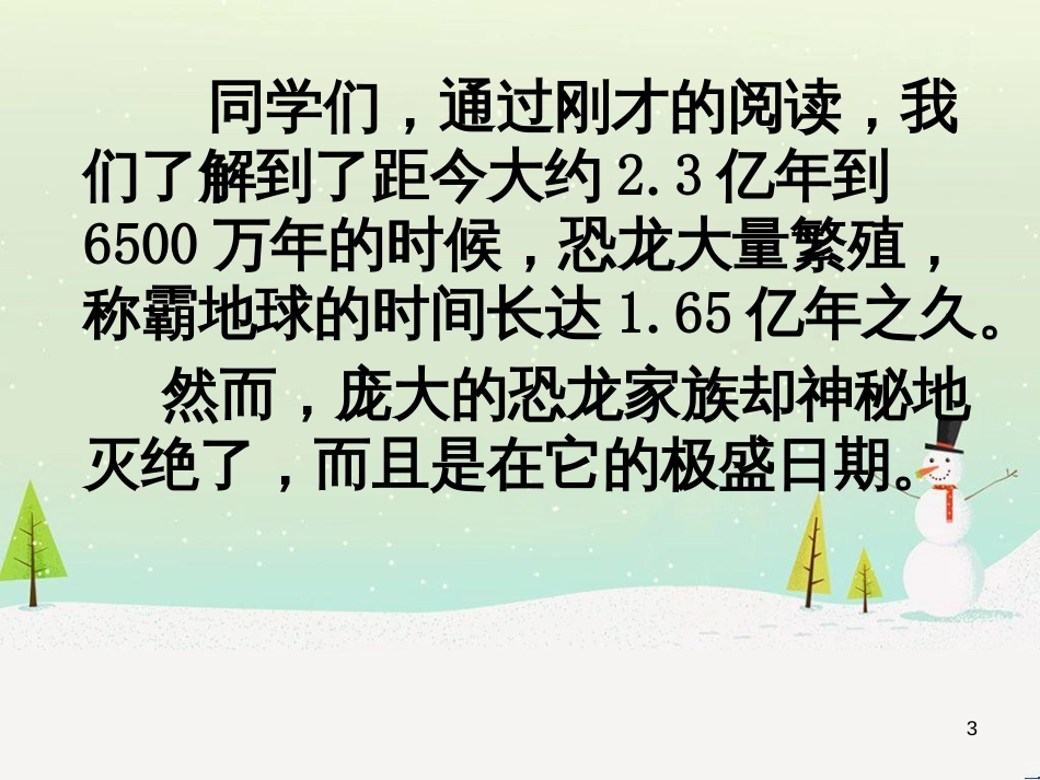 八年级生物下册 13.1 生物的分类课件1 北京版 (744)_第3页