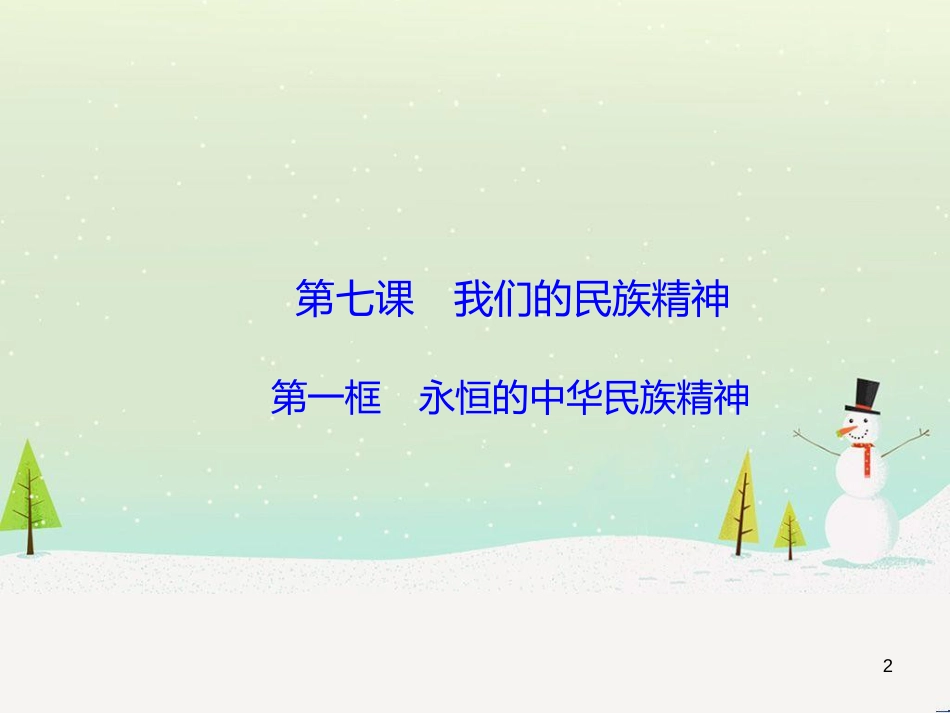 高中地理 第二章 第二节 森林的开发和保护——以亚马孙热带雨林为例课件 新人教版必修3 (49)_第2页