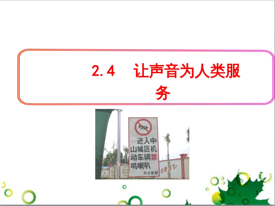 八年级物理上册 6.4 密度与社会生活课件 （新版）新人教版 (45)_第1页