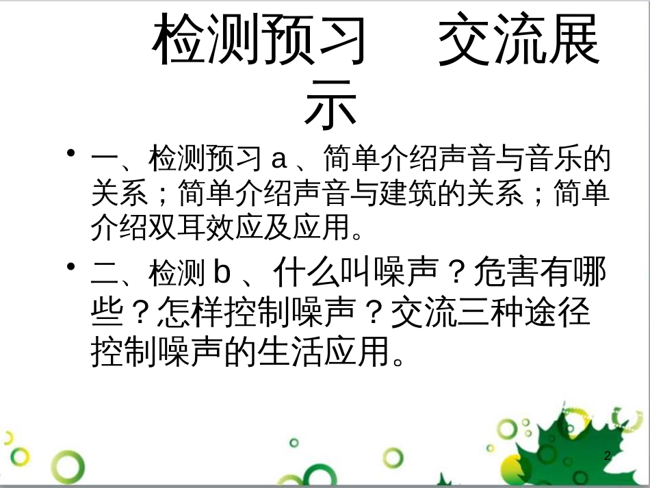 八年级物理上册 6.4 密度与社会生活课件 （新版）新人教版 (45)_第2页