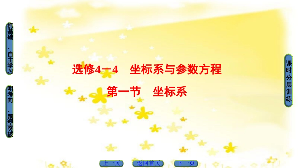 高三化学一轮复习 专题2 第1单元 氧化还原反应课件 苏教版 (10)_第1页