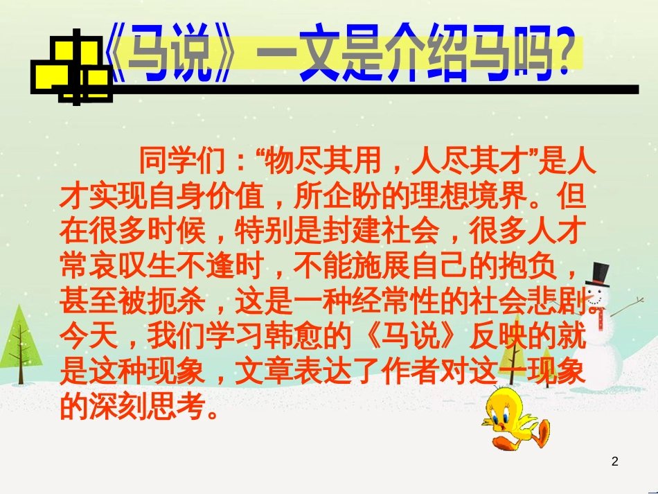 八年级物理上册 1.3《活动降落伞比赛》课件 （新版）教科版 (370)_第2页