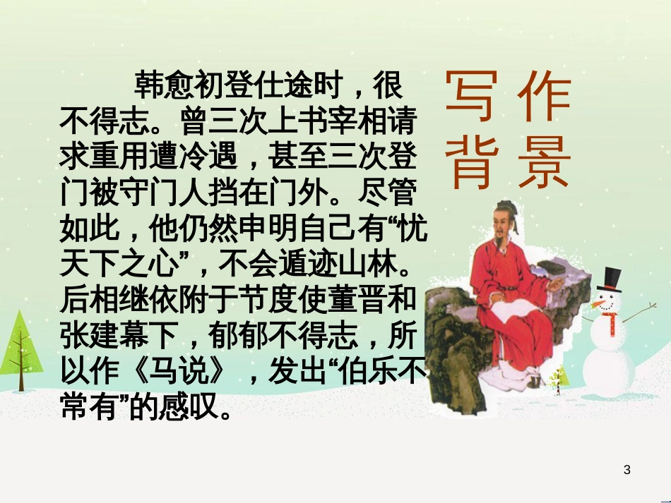 八年级物理上册 1.3《活动降落伞比赛》课件 （新版）教科版 (370)_第3页