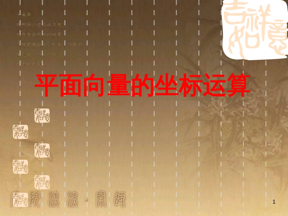 高中数学 第一章 三角函数习题课件2 苏教版必修4 (109)_第1页