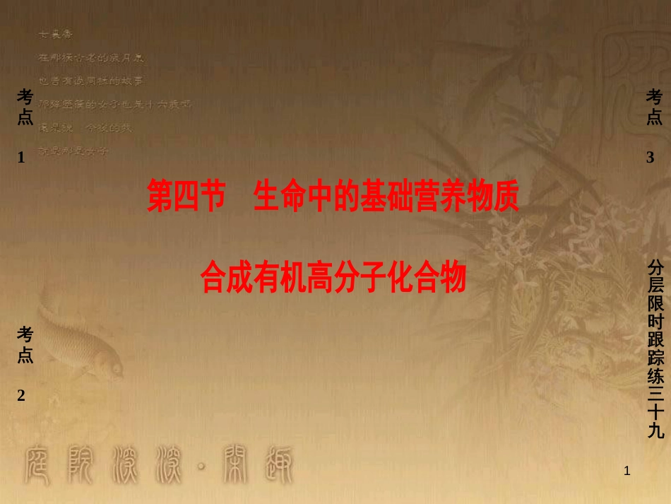 高考化学一轮复习 第1章 从实验学化学 第1节 化学实验仪器和基本操作课件 (2)_第1页