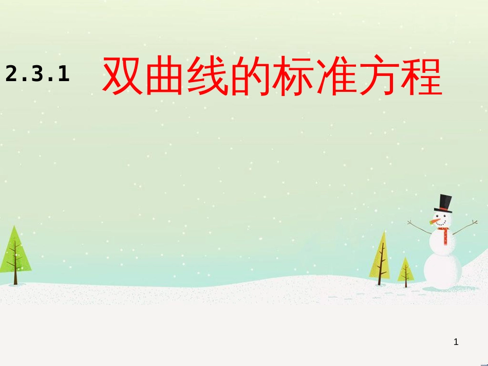 八年级物理上册 1.3《活动降落伞比赛》课件 （新版）教科版 (2045)_第1页