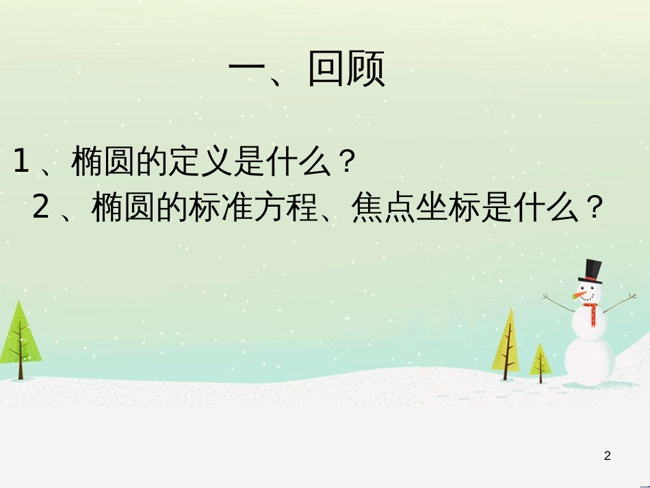 八年级物理上册 1.3《活动降落伞比赛》课件 （新版）教科版 (2045)_第2页