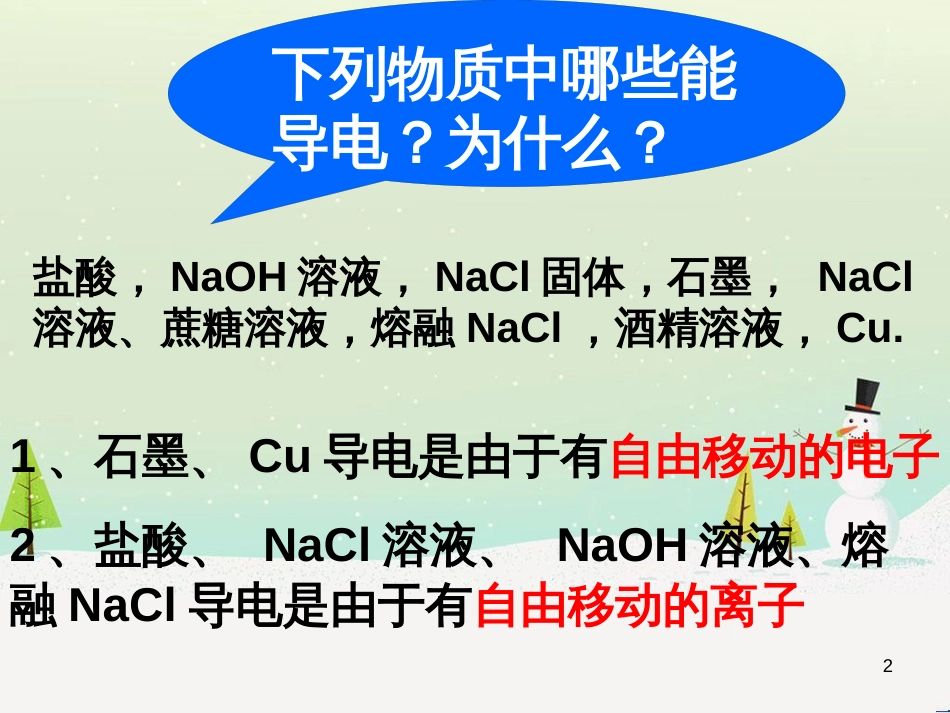 八年级物理上册 1.3《活动降落伞比赛》课件 （新版）教科版 (2735)_第2页