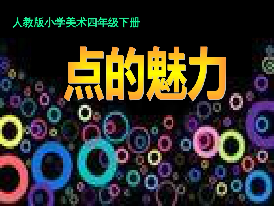 八年级生物下册 13.1 生物的分类课件1 北京版 (401)_第1页