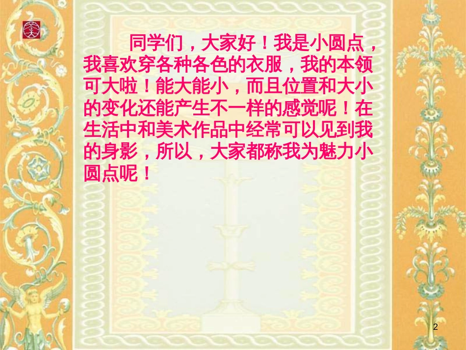 八年级生物下册 13.1 生物的分类课件1 北京版 (401)_第2页