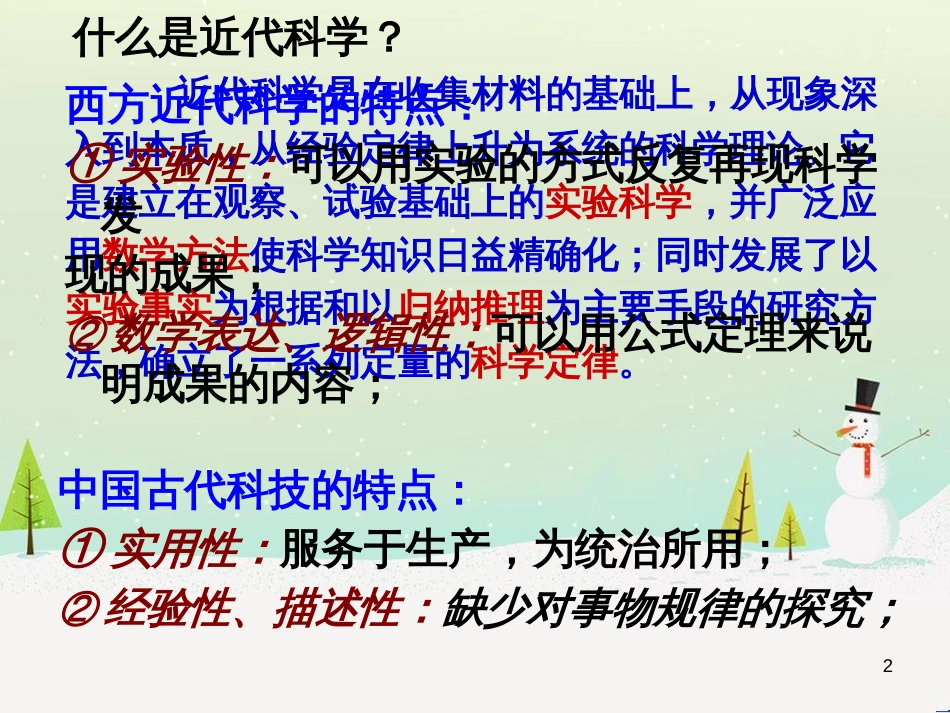 八年级物理上册 1.3《活动降落伞比赛》课件 （新版）教科版 (2454)_第2页