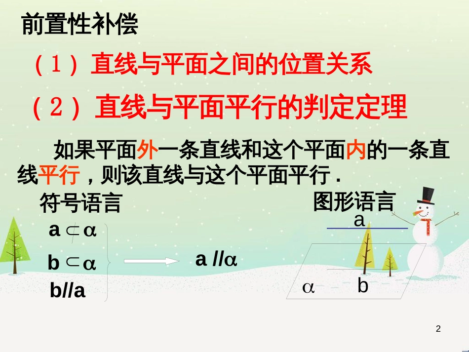 八年级物理上册 1.3《活动降落伞比赛》课件 （新版）教科版 (2240)_第2页