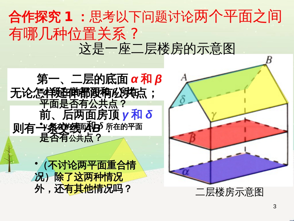 八年级物理上册 1.3《活动降落伞比赛》课件 （新版）教科版 (2240)_第3页