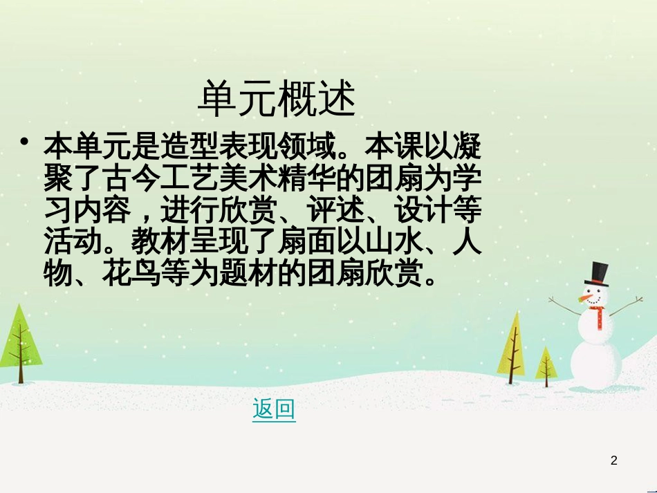 八年级生物下册 13.1 生物的分类课件1 北京版 (882)_第2页