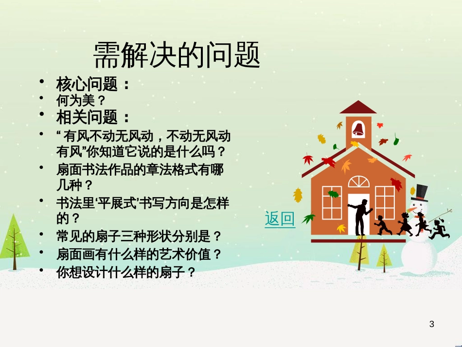 八年级生物下册 13.1 生物的分类课件1 北京版 (882)_第3页