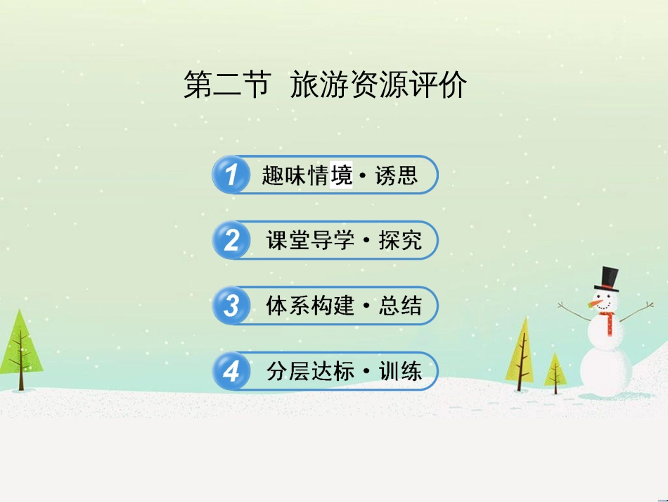 八年级物理上册 1.3《活动降落伞比赛》课件 （新版）教科版 (2965)_第1页