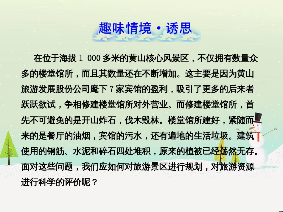 八年级物理上册 1.3《活动降落伞比赛》课件 （新版）教科版 (2965)_第2页
