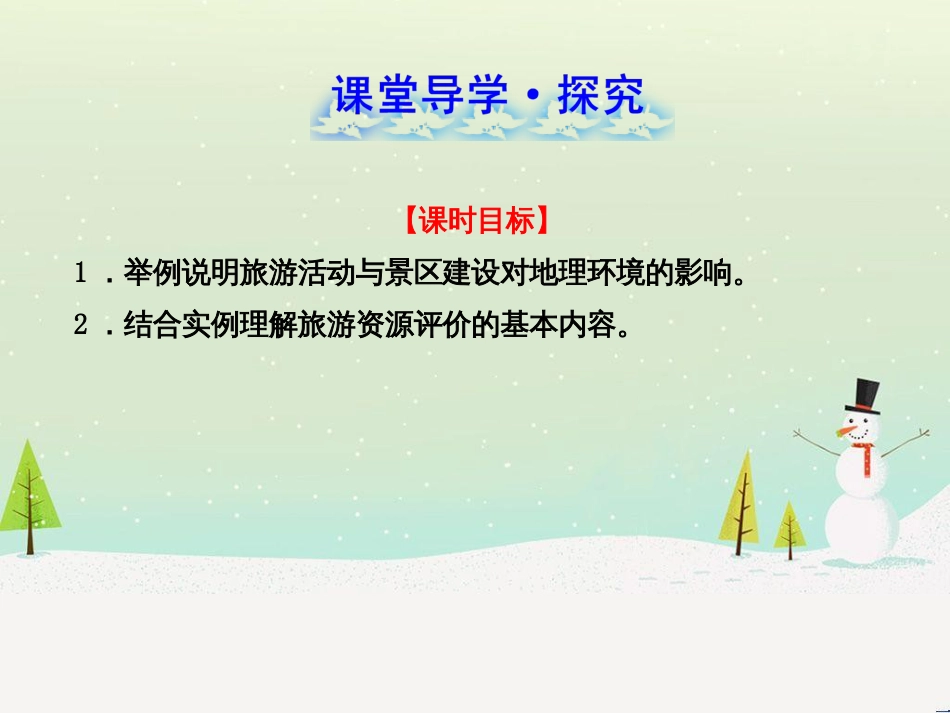 八年级物理上册 1.3《活动降落伞比赛》课件 （新版）教科版 (2965)_第3页