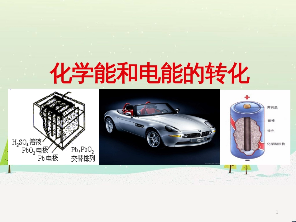 八年级物理上册 1.3《活动降落伞比赛》课件 （新版）教科版 (2578)_第1页