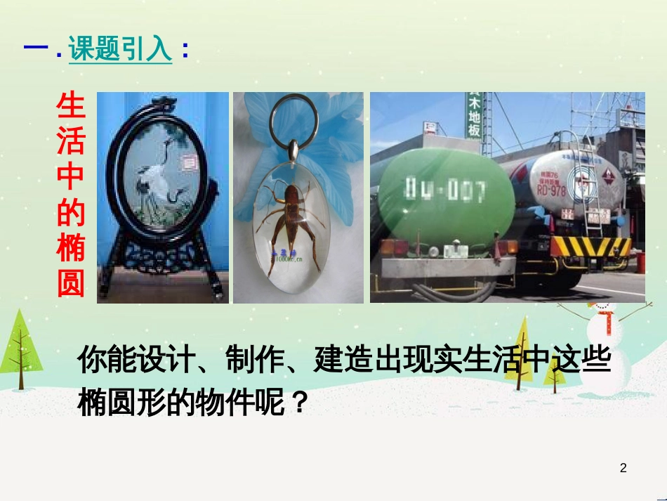 八年级物理上册 1.3《活动降落伞比赛》课件 （新版）教科版 (1719)_第2页