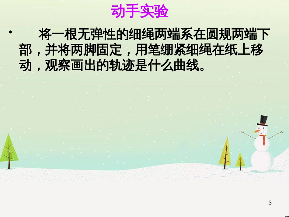 八年级物理上册 1.3《活动降落伞比赛》课件 （新版）教科版 (1719)_第3页