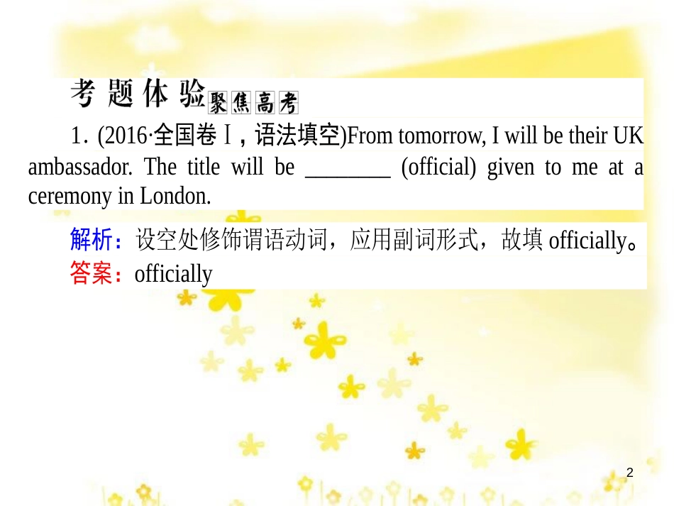 高三化学一轮复习 专题2 第1单元 氧化还原反应课件 苏教版 (469)_第2页