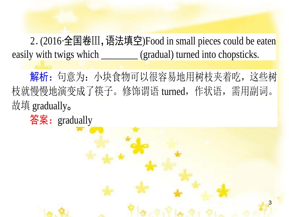 高三化学一轮复习 专题2 第1单元 氧化还原反应课件 苏教版 (469)_第3页