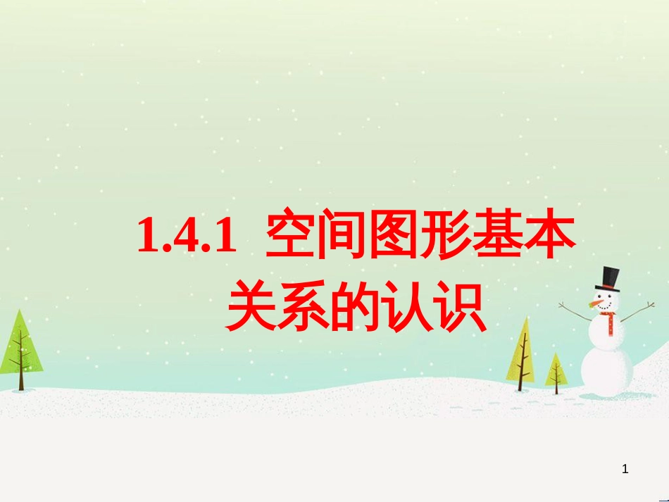 八年级物理上册 1.3《活动降落伞比赛》课件 （新版）教科版 (762)_第1页
