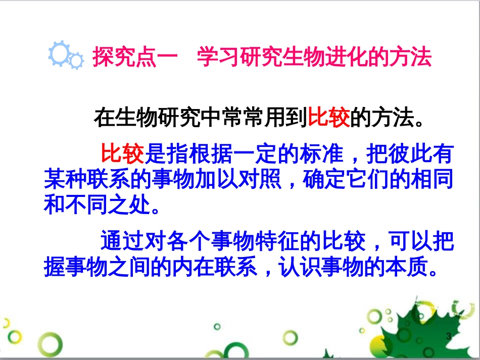 八年级生物下册 第七单元 第三章 第二节 生物进化的历程课件 （新版）新人教版_第3页