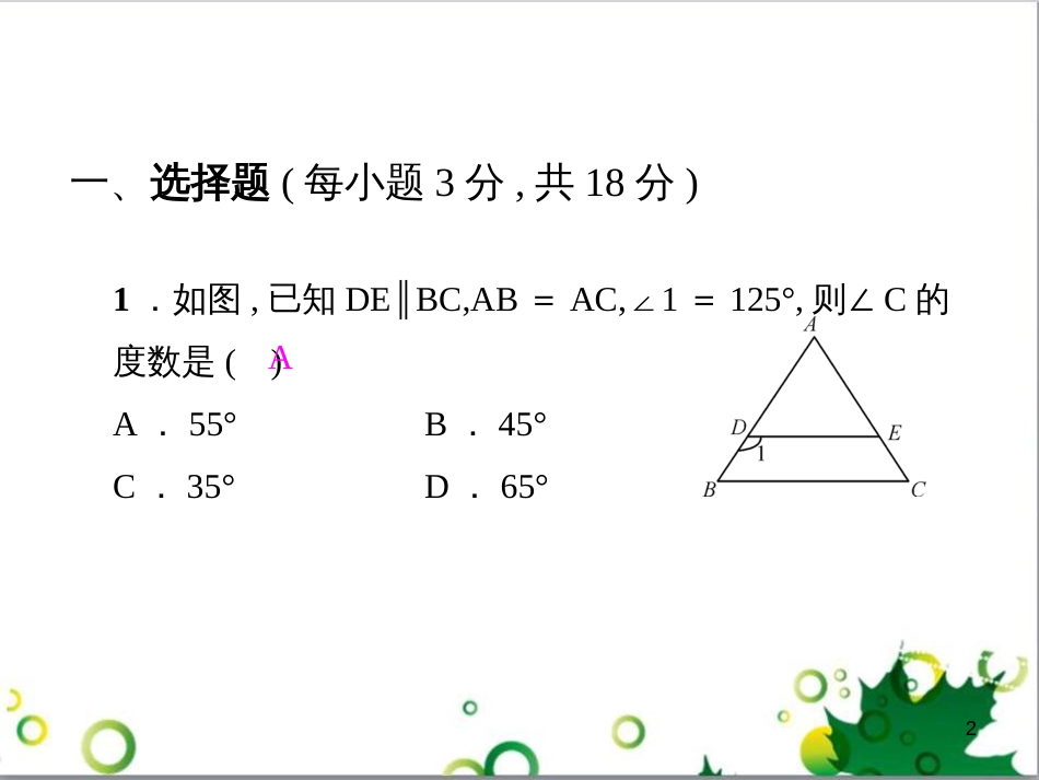 八年级数学上册 13.3周周练课件 （新版）新人教版_第2页