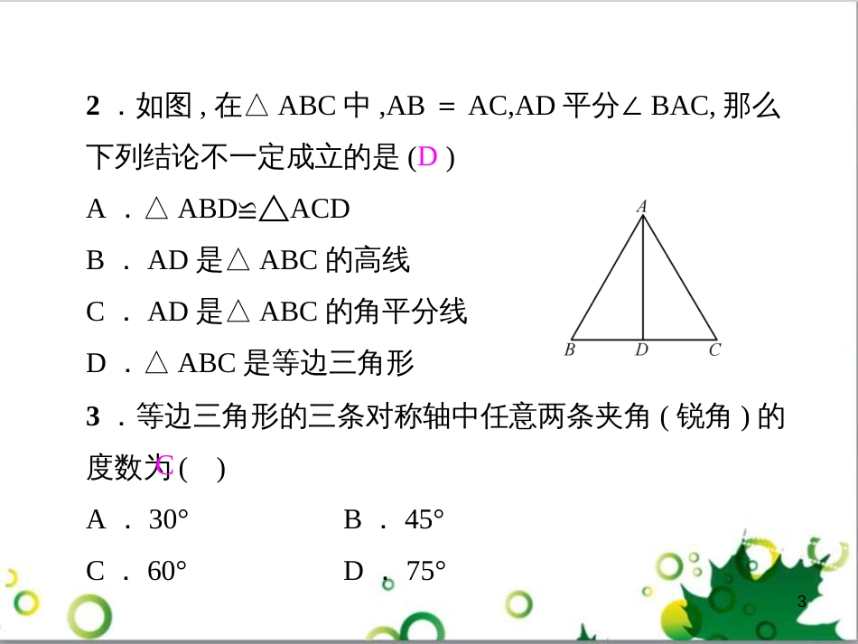 八年级数学上册 13.3周周练课件 （新版）新人教版_第3页