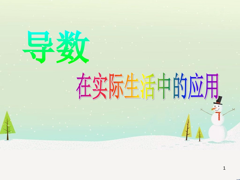 八年级物理上册 1.3《活动降落伞比赛》课件 （新版）教科版 (1306)_第1页