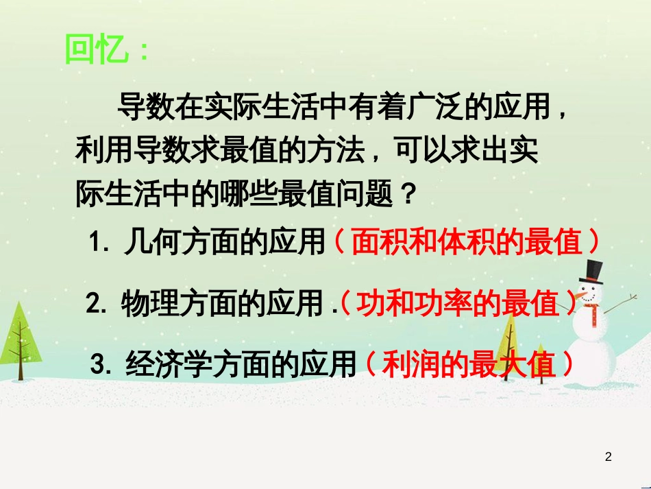 八年级物理上册 1.3《活动降落伞比赛》课件 （新版）教科版 (1306)_第2页