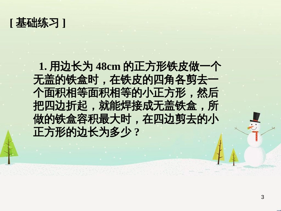 八年级物理上册 1.3《活动降落伞比赛》课件 （新版）教科版 (1306)_第3页