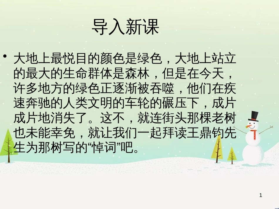 八年级生物下册 13.1 生物的分类课件1 北京版 (940)_第1页