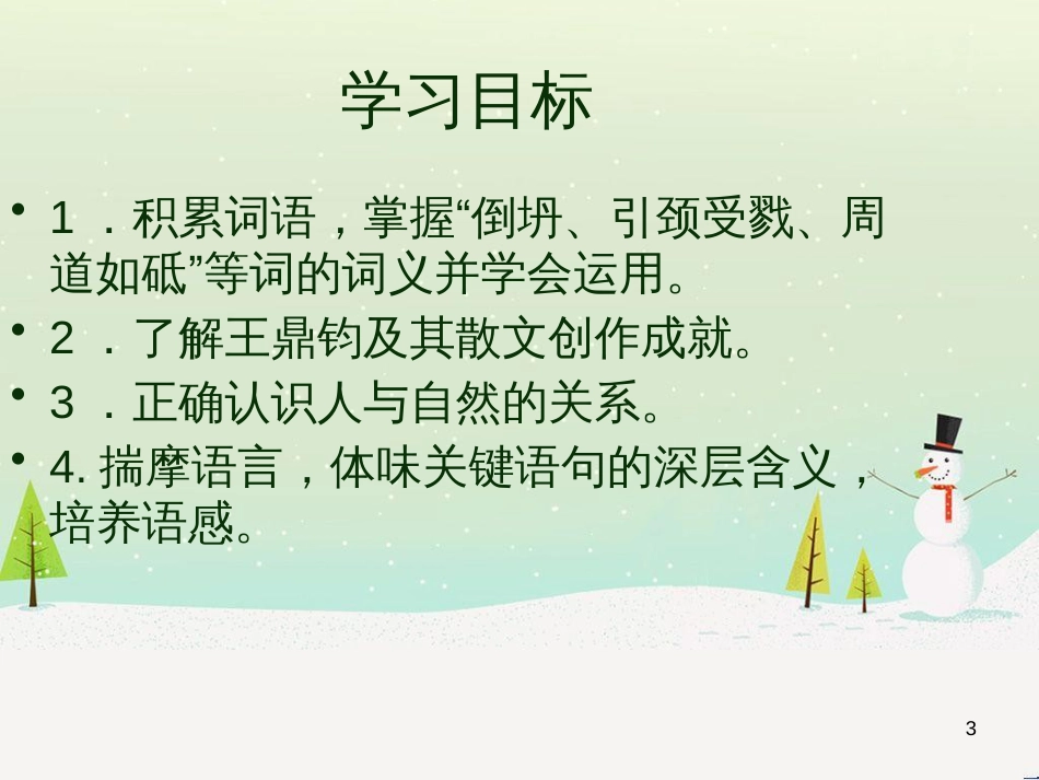八年级生物下册 13.1 生物的分类课件1 北京版 (940)_第3页