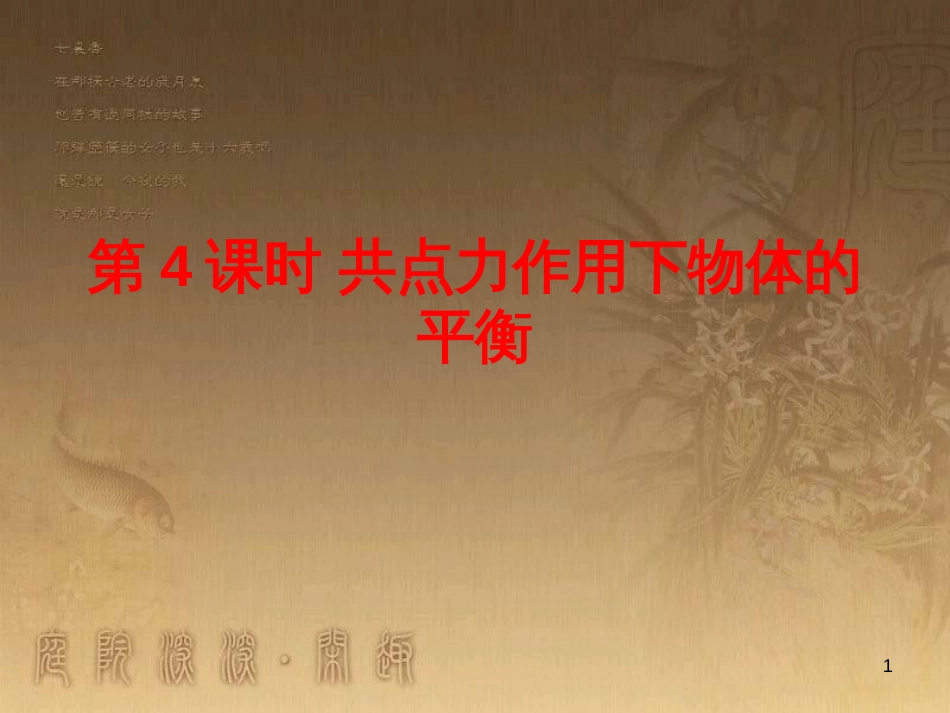 高三物理一轮复习 第二章 力与物体的平衡（第1课时）力重力弹力课件（必修1） (12)_第1页