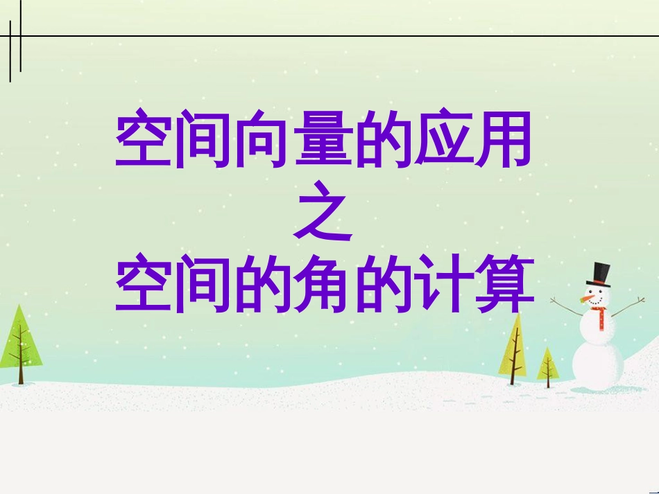 八年级物理上册 1.3《活动降落伞比赛》课件 （新版）教科版 (1921)_第1页