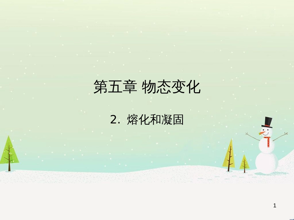 八年级物理上册 1.3《活动降落伞比赛》课件 （新版）教科版 (3152)_第1页