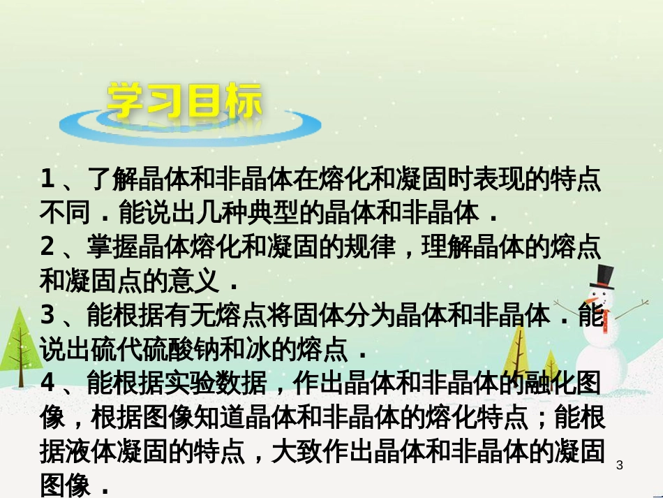 八年级物理上册 1.3《活动降落伞比赛》课件 （新版）教科版 (3152)_第3页