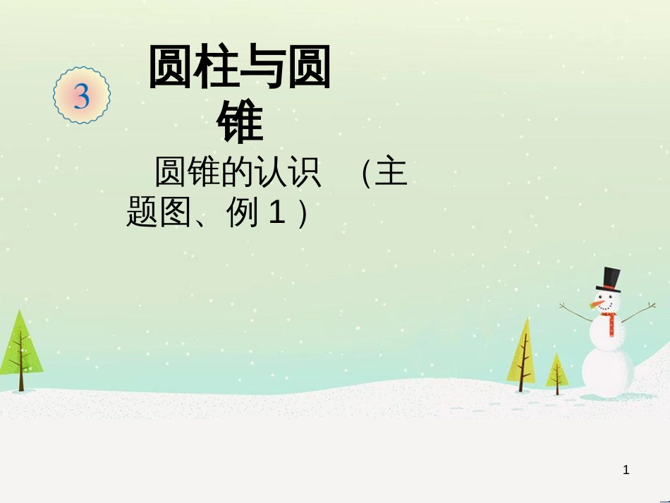 八年级生物下册 13.1 生物的分类课件1 北京版 (856)_第1页