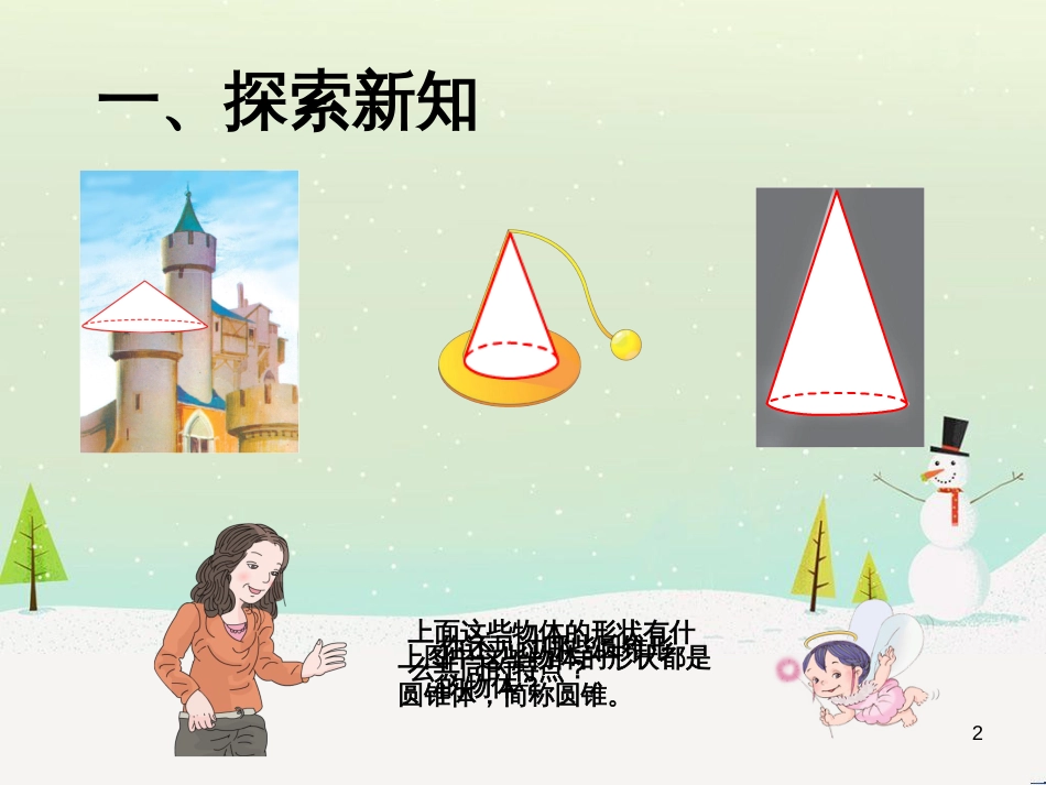 八年级生物下册 13.1 生物的分类课件1 北京版 (856)_第2页