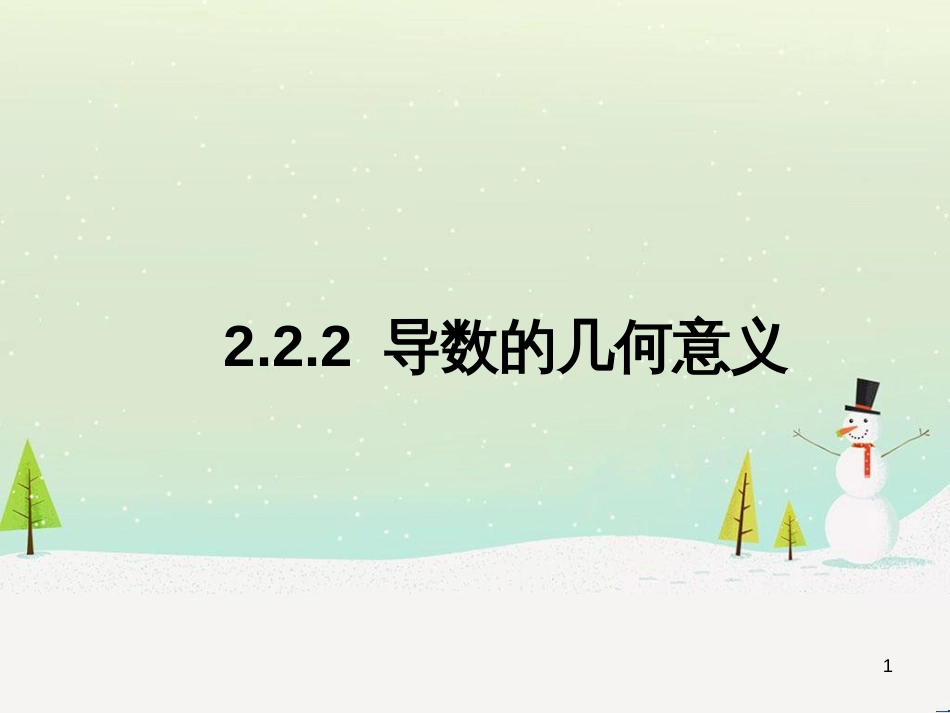 八年级物理上册 1.3《活动降落伞比赛》课件 （新版）教科版 (1900)_第1页