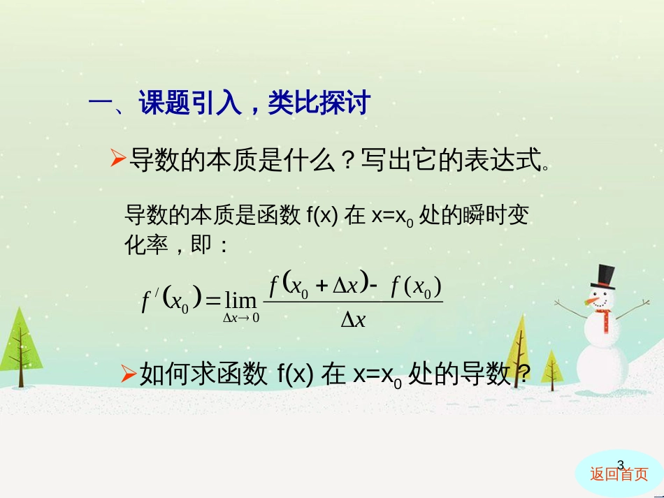 八年级物理上册 1.3《活动降落伞比赛》课件 （新版）教科版 (1900)_第3页