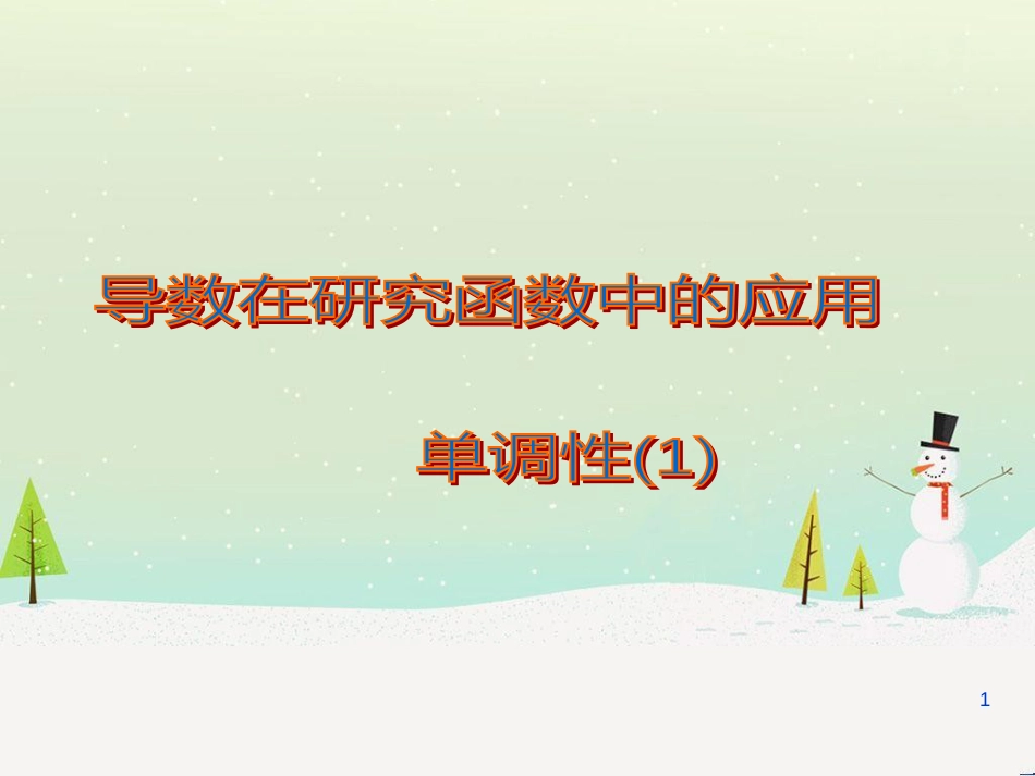 八年级物理上册 1.3《活动降落伞比赛》课件 （新版）教科版 (1302)_第1页