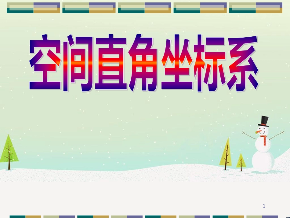八年级物理上册 1.3《活动降落伞比赛》课件 （新版）教科版 (1847)_第1页